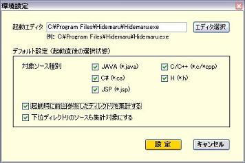 [環境設定ダイアログ設定例]