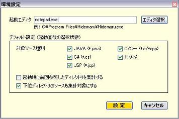 [環境設定ダイアログ]