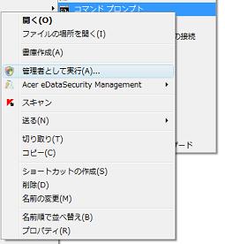 [管理者として実行]